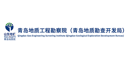 青岛地质工程勘查院